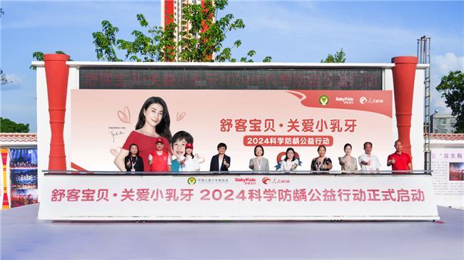 薇美姿舒客宝贝公益领航筑牢儿童口腔健康防护墙(图2)