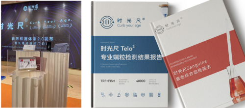 “时光尺30”再升级！200项指标“五维评估衰老”国人专属的‘衰老仪表盘’(图1)