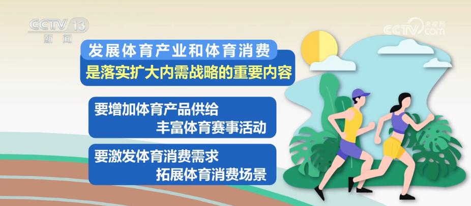 多维度解读·增速超10%体育产业成国民经济中极具活力增长极