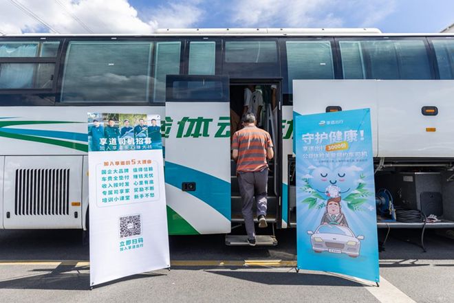 守护健康！享道出行3000份公益体检关爱网约车司机(图3)