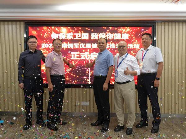 “你保家卫国我保你健康”2025海南拥军优属健康体检公益活动正式启动(图2)