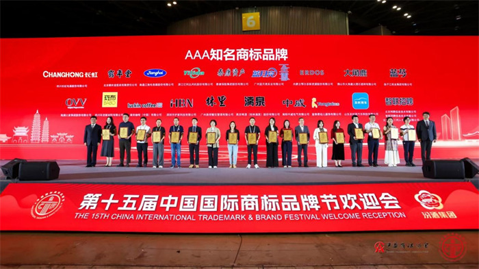 长虹获评“AAA级知名商标品牌”
