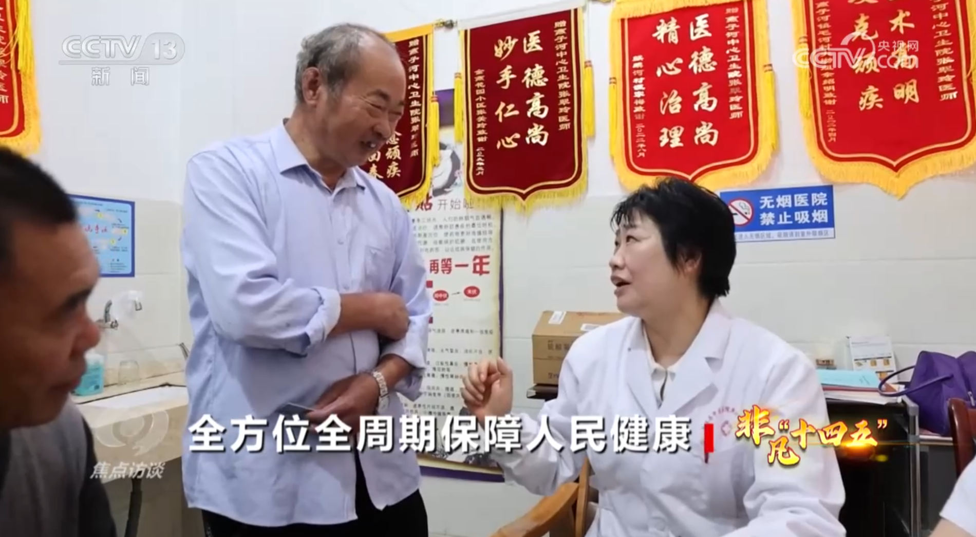 焦点访谈｜“十四五”时期这份卫生健康领域答卷写满民生温度(图3)