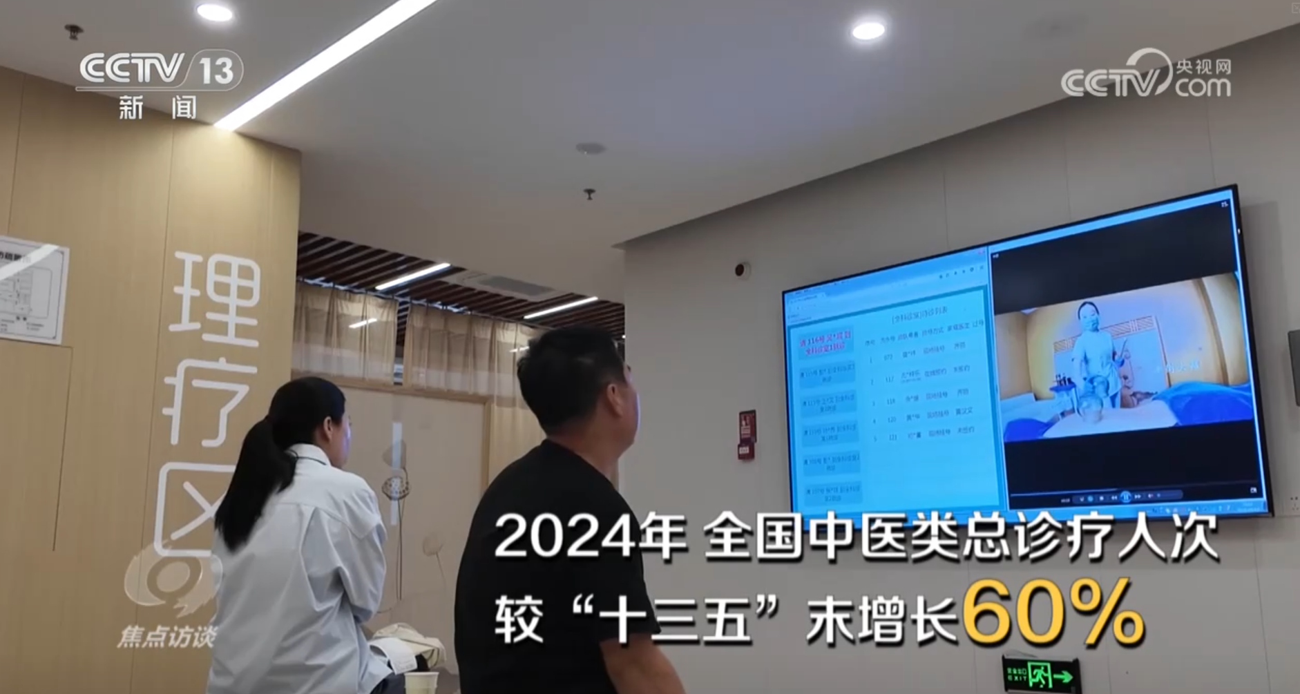 焦点访谈｜“十四五”时期这份卫生健康领域答卷写满民生温度(图7)