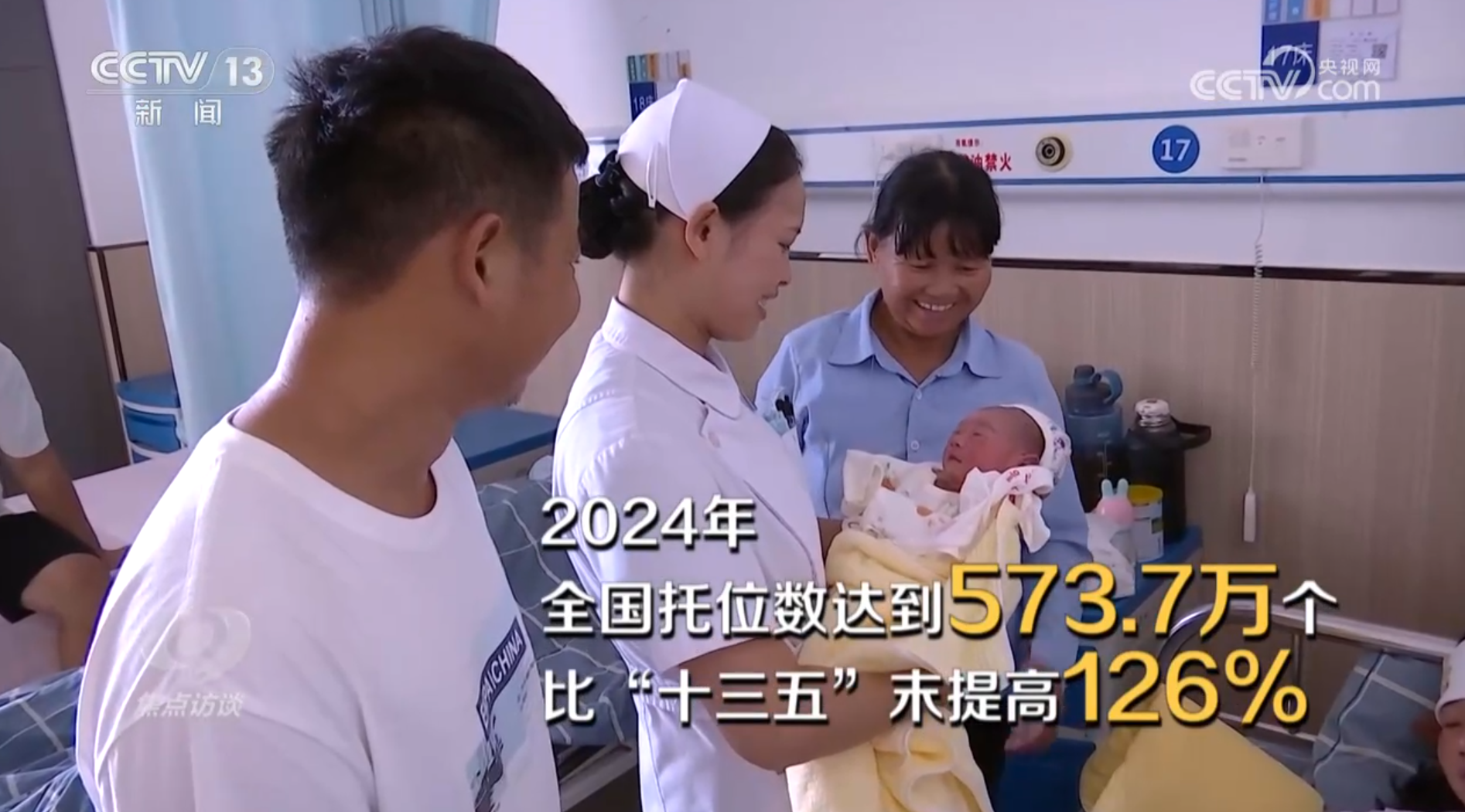 焦点访谈｜“十四五”时期这份卫生健康领域答卷写满民生温度(图6)