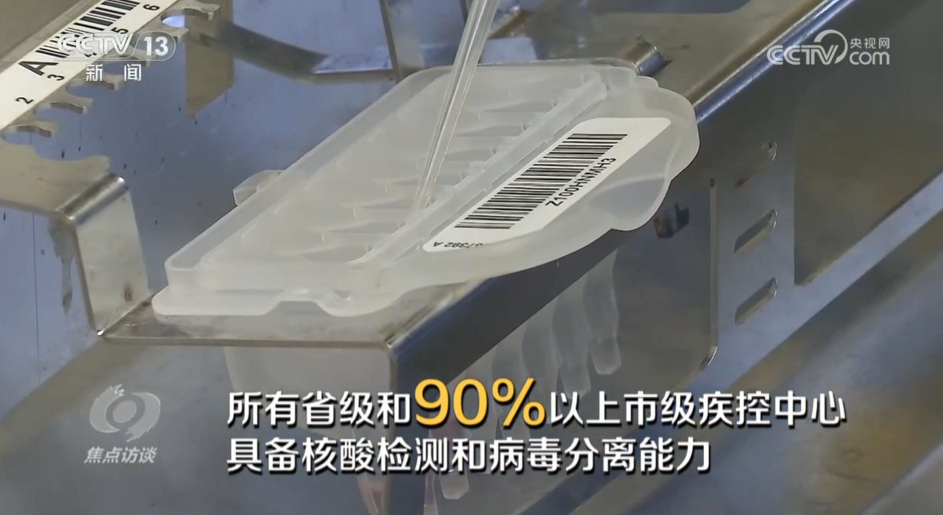 焦点访谈｜“十四五”时期这份卫生健康领域答卷写满民生温度(图5)