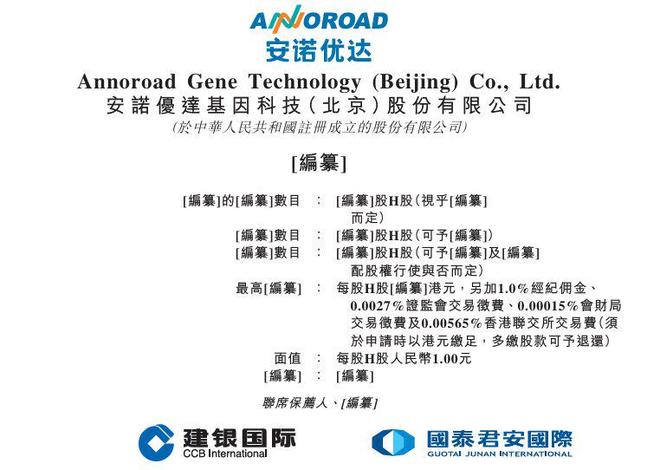 新股消息安诺优达再度递表港交所报告期内累计亏损超46亿元