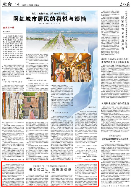 人民日报关注｜江苏检验云平台一年来实现检验互认近300万次