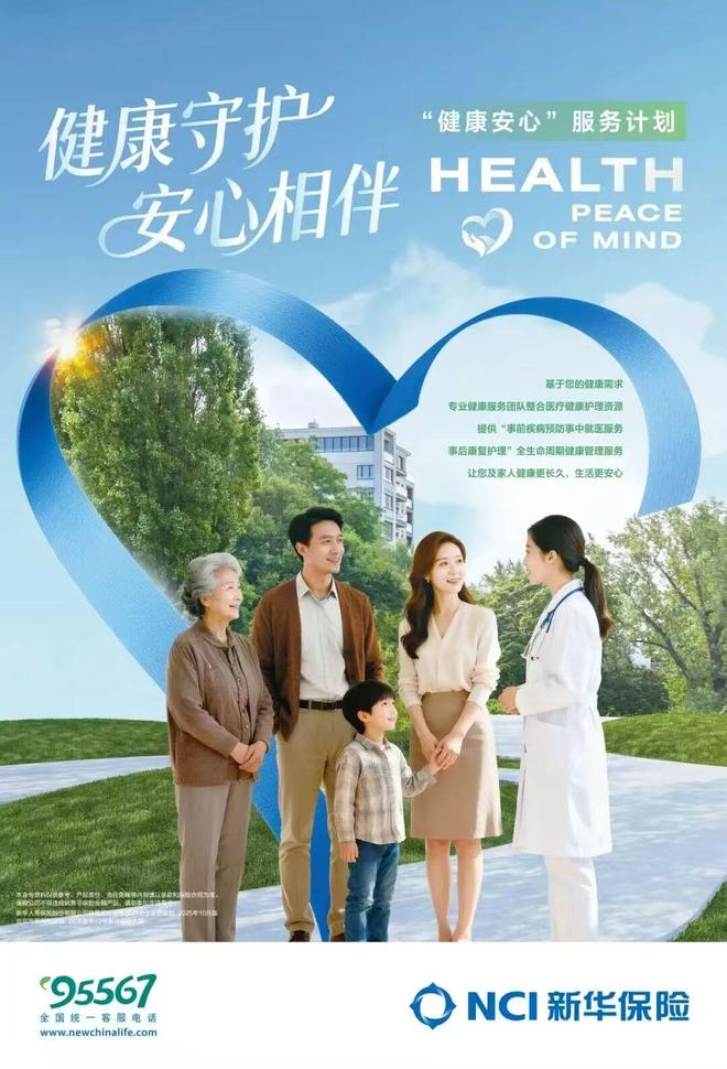 践行健康中国战略升级健康管理服务新华保险“安心”服务全新发布