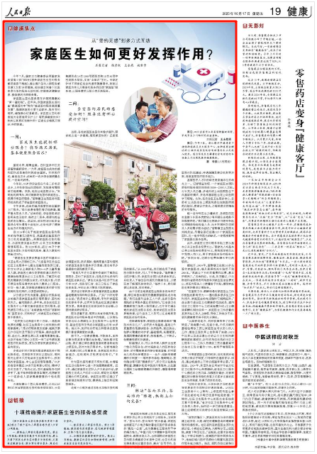 人民日报关注｜江苏等地推出多项措施让家庭医生更好发挥作用