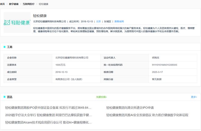 国内“第二大”数字健康综合服务平台“轻松健康集团”向港交所递交IPO胜算几何？