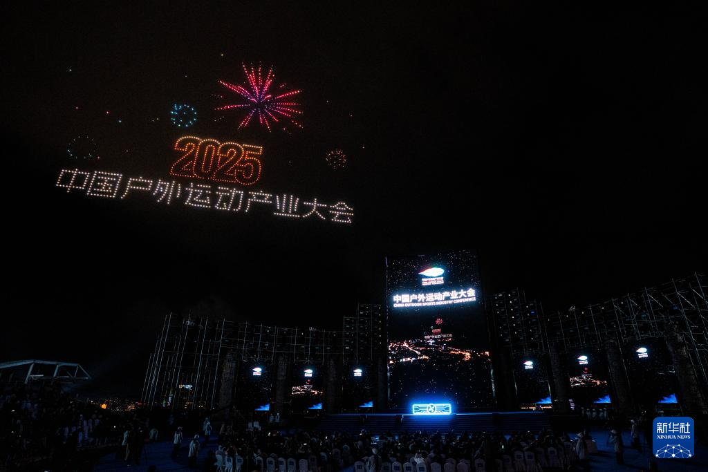 2025中国户外运动产业大会启幕_新华网
