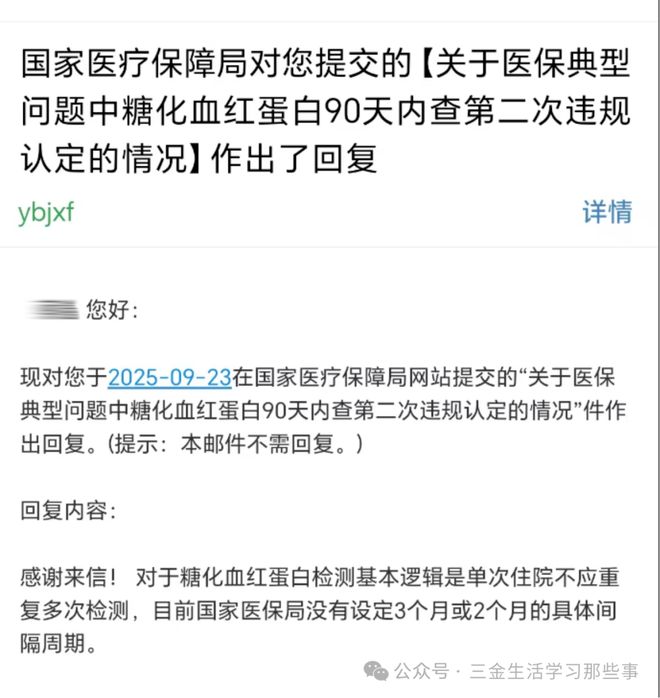 国家医保局：糖化血红蛋白这样测不违规！(图2)
