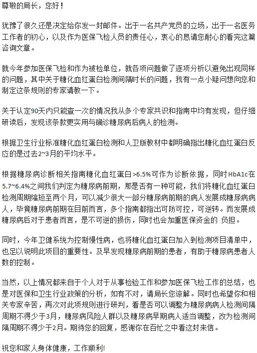 国家医保局：糖化血红蛋白这样测不违规！