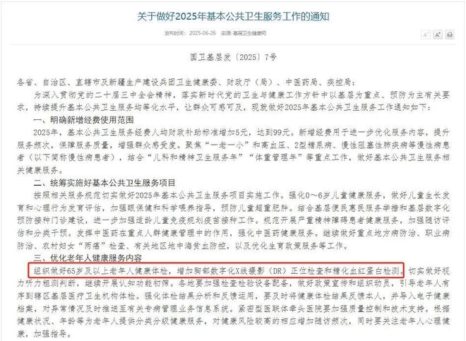 国家医保局：糖化血红蛋白这样测不违规！(图4)