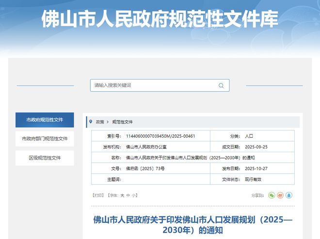 冲刺千万人口！万亿佛山开启最猛抢人计划