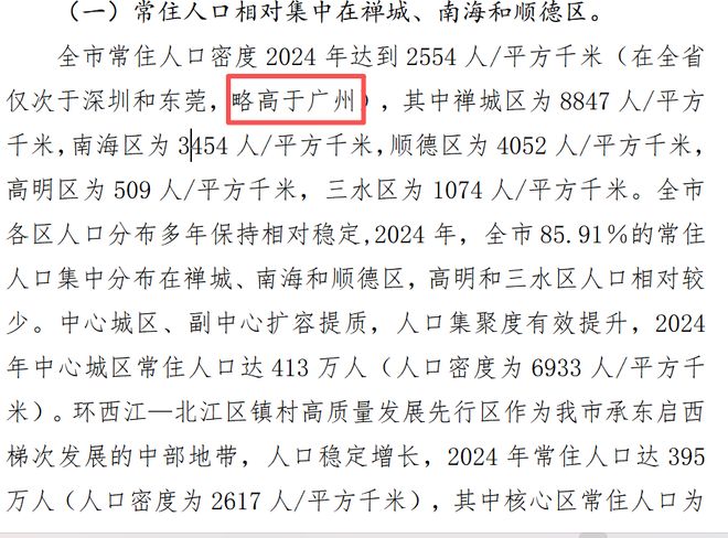 冲刺千万人口！万亿佛山开启最猛抢人计划(图6)