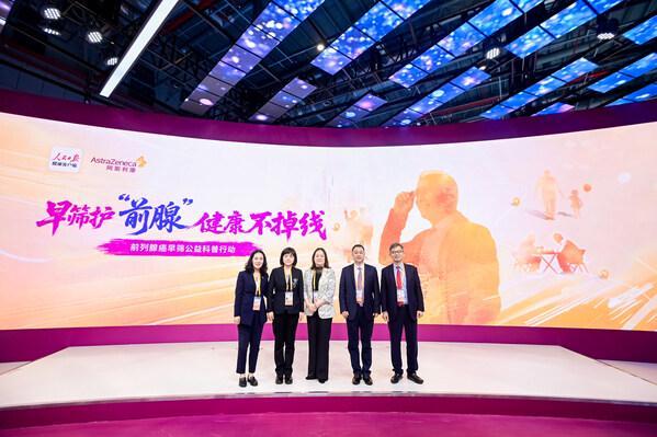 早筛护前腺健康不掉线--阿斯利康携多方进博会启动前列腺癌早筛公益科普行动