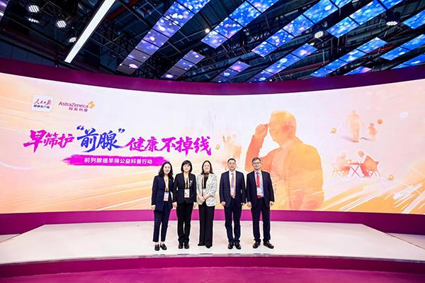 “前列腺癌早筛公益科普行动”启动支持推动前列腺癌防治关口前移(图1)