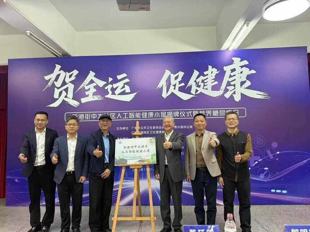 医校联动人工智能健康小屋落户广州海珠中大社区(图3)
