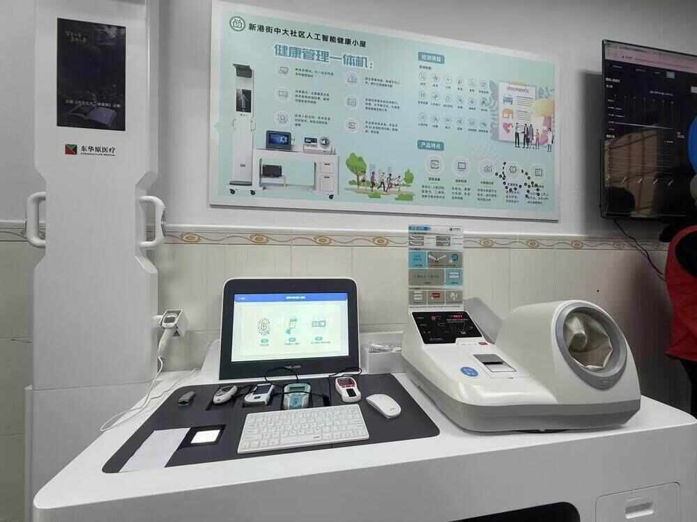 医校联动人工智能健康小屋落户广州海珠中大社区(图2)