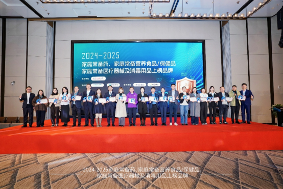 鸿茅药酒荣膺“2024—2025家庭常备药上榜品牌”百年非遗品质护航家庭健康(图5)