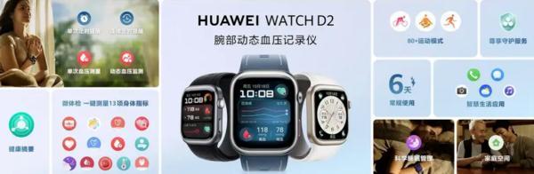 华为WATCHD2新色星云蓝发布专业血压功能再升级定义腕上血压监测新标杆