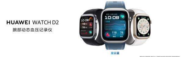 华为WATCHD2新色星云蓝发布专业血压功能再升级定义腕上血压监测新标杆(图6)