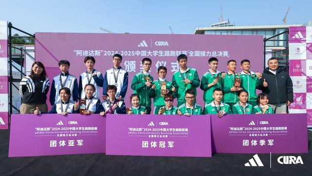 2025CURA全国接力总决赛首次在沪举行(图2)