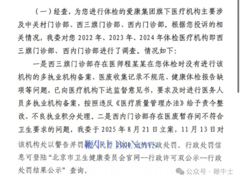 通报爱康国宾「漏检癌症」事件：未发现数据造假