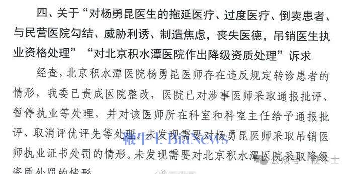 通报爱康国宾「漏检癌症」事件：未发现数据造假(图2)