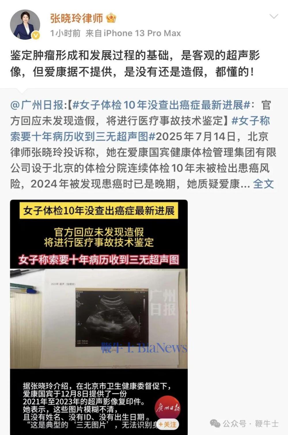 通报爱康国宾「漏检癌症」事件：未发现数据造假(图3)