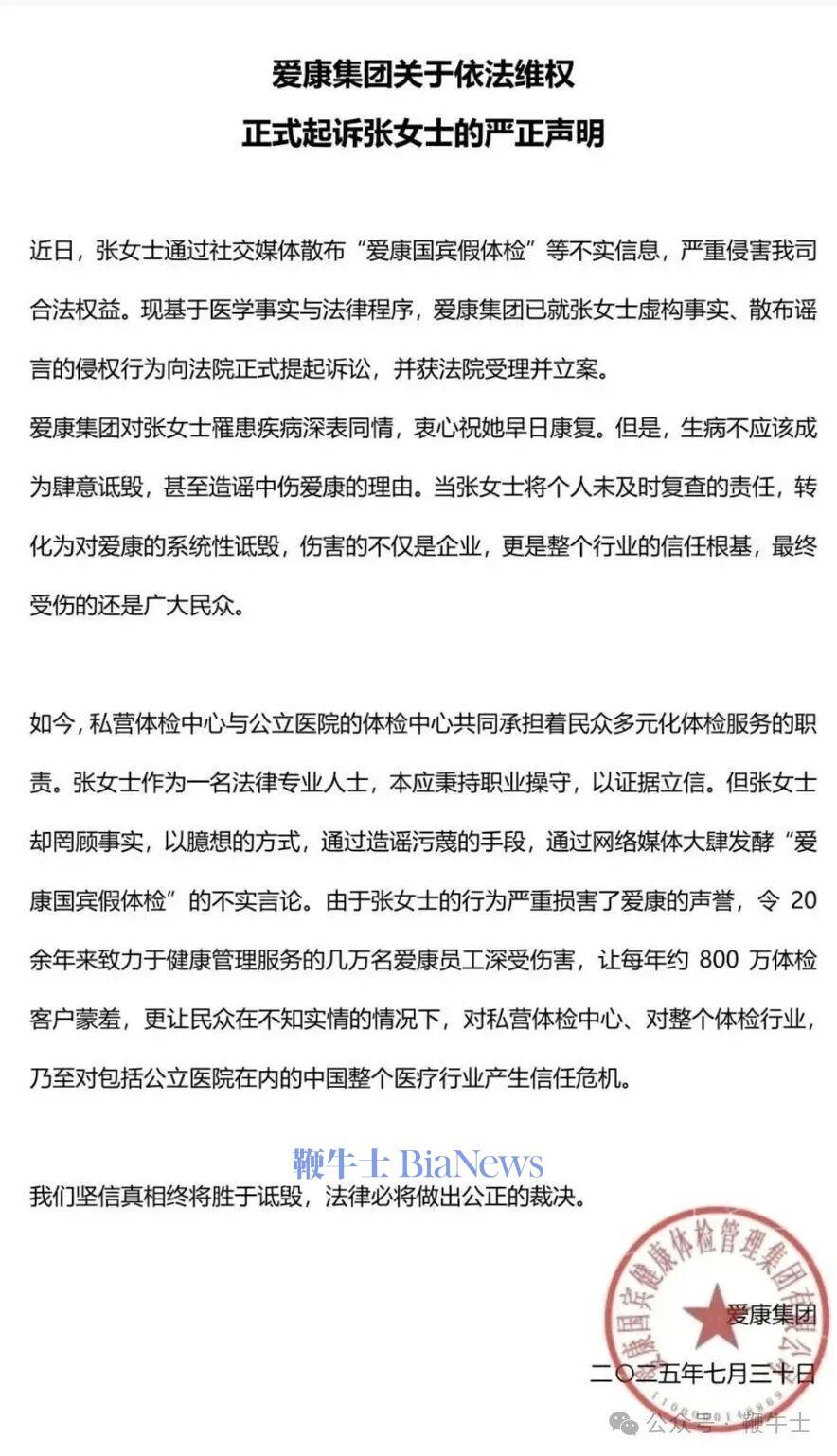 通报爱康国宾「漏检癌症」事件：未发现数据造假(图5)