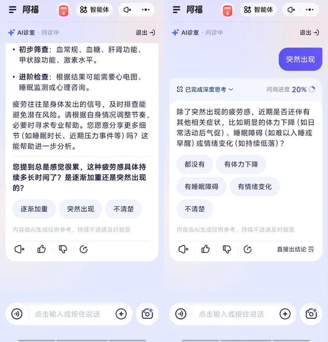 1亿人都在用的“AI健康朋友”到底强在哪？我们测了测(图4)