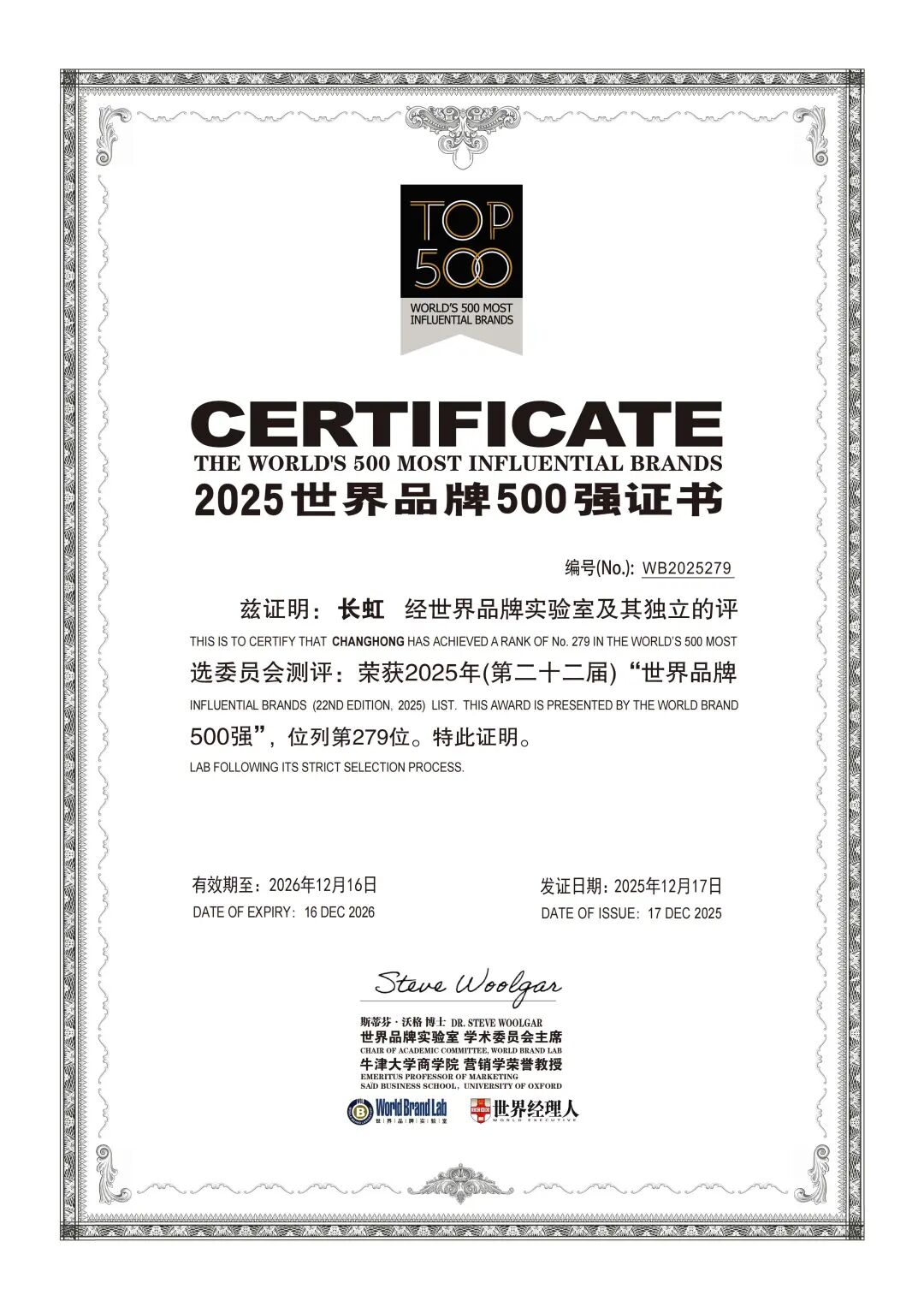 《世界品牌500强》排行榜揭晓长虹位列第279位