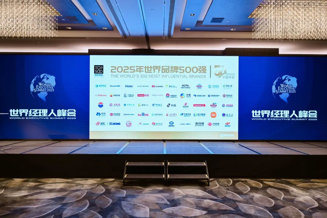 《世界品牌500强》排行榜揭晓长虹位列第279位(图2)