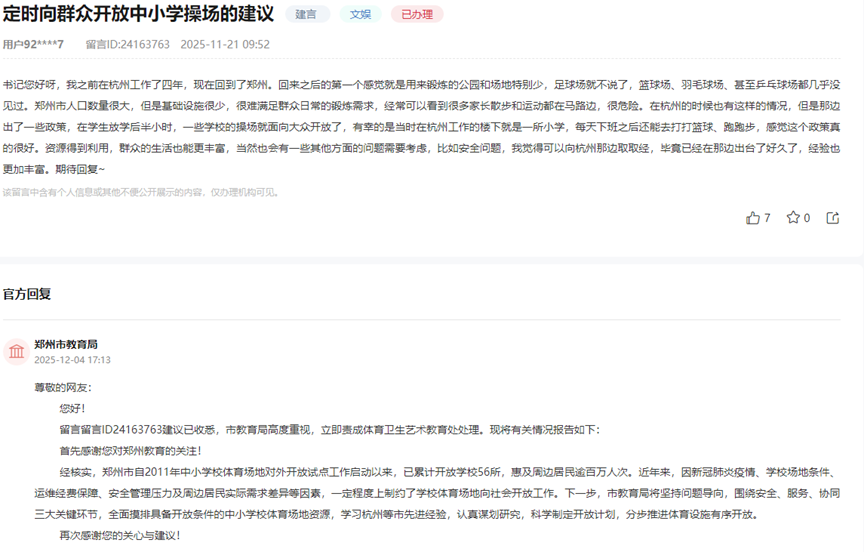 人民建议｜开放小学操场、增设体育器材……河南多地群众建言助力全民健身