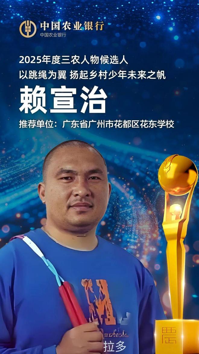 赖宣治入选2025年度三农人物候选人