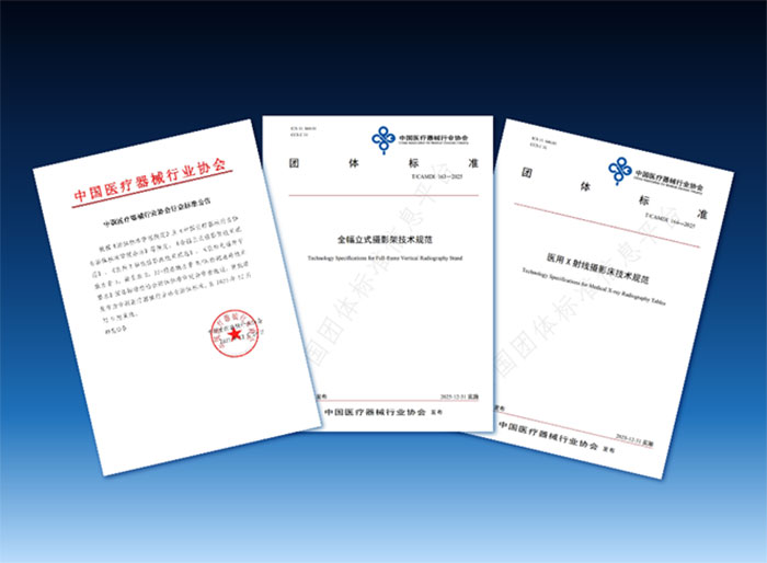 美的医疗成为标准定义者行业首个全幅DR技术标准发布