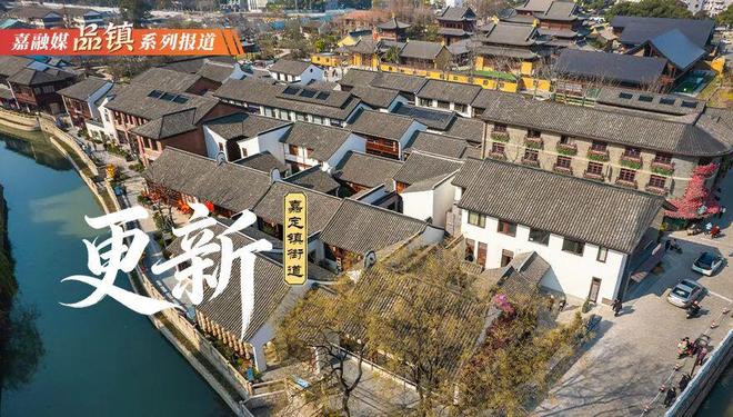 嘉定镇街道：五年更新路一份用心的“老城答卷”