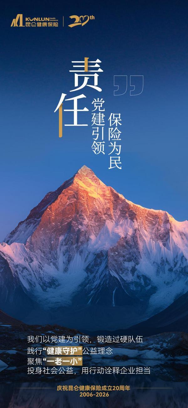 昆仑健康保险廿载创新实践：构建“保险+健康+科技”生态圈(图5)