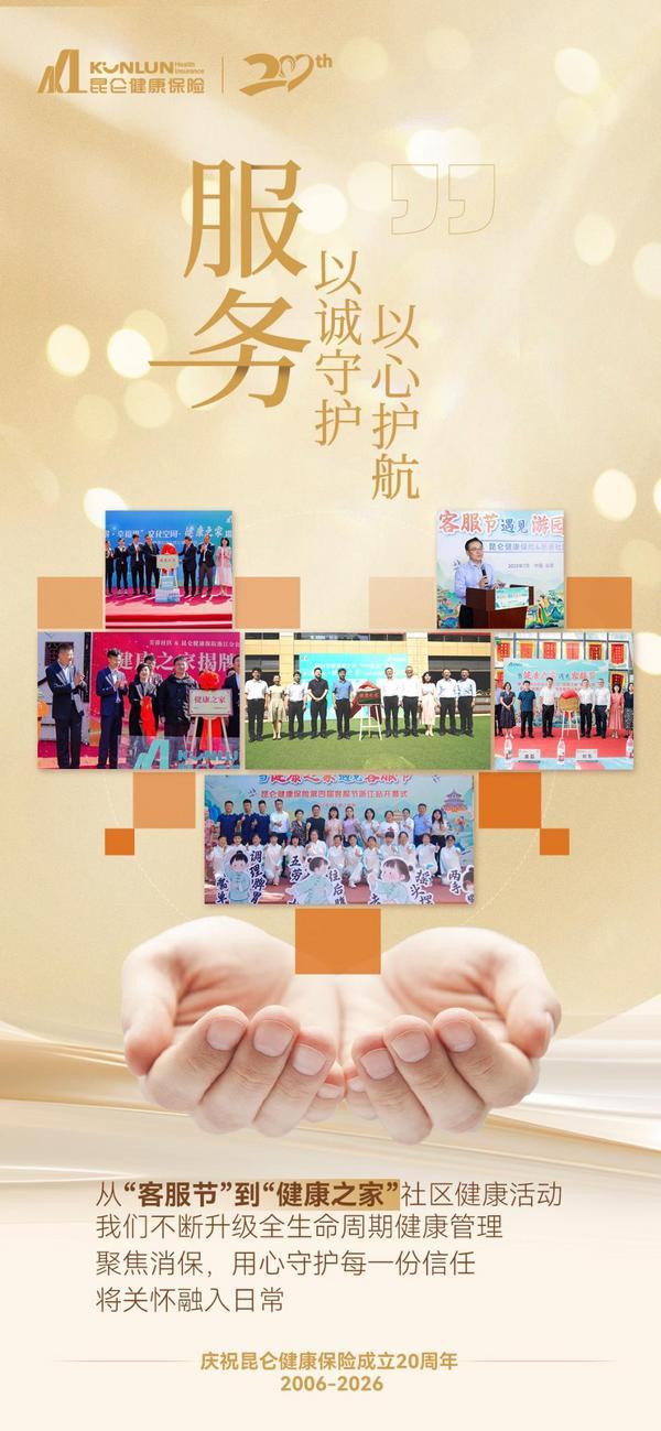 昆仑健康保险廿载创新实践：构建“保险+健康+科技”生态圈(图3)