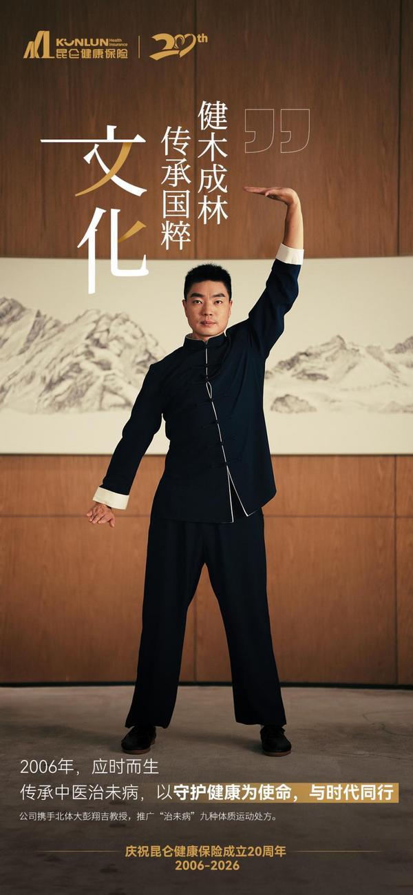 昆仑健康保险廿载创新实践：构建“保险+健康+科技”生态圈(图2)
