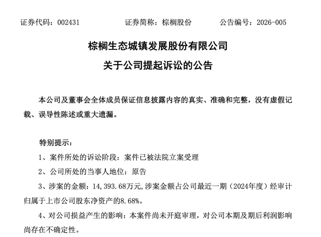 手握“欠条”却难变现！体育公园项目竣工后上亿元工程款一直拖着不给上市公司告到法院涉事方回应