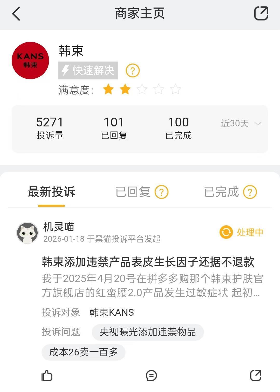 护肤品牌韩束陷禁用成分争议：检测结果引发讨论多重问题遭遇消费者质疑(图2)