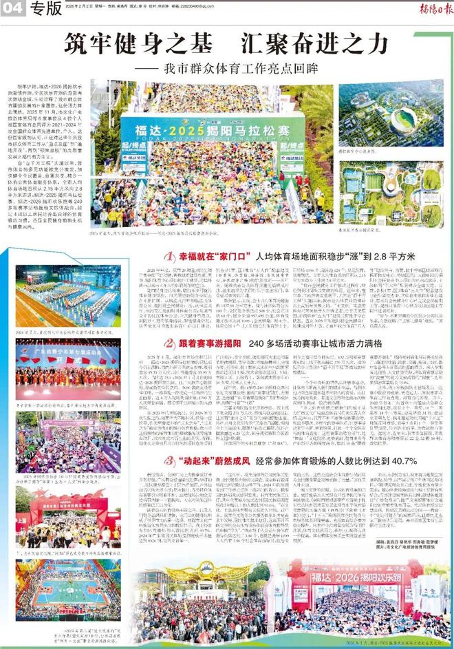 国家级认可！揭阳群众体育工作亮点回眸(图11)