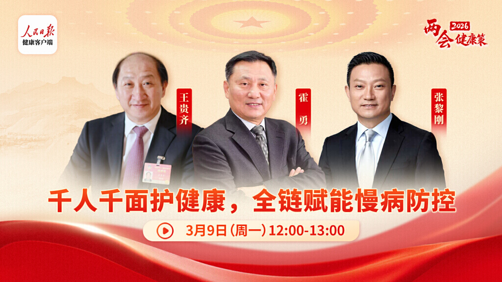 四大疾病成主要健康威胁防、治、康、管全链条赋能慢病防控(图1)