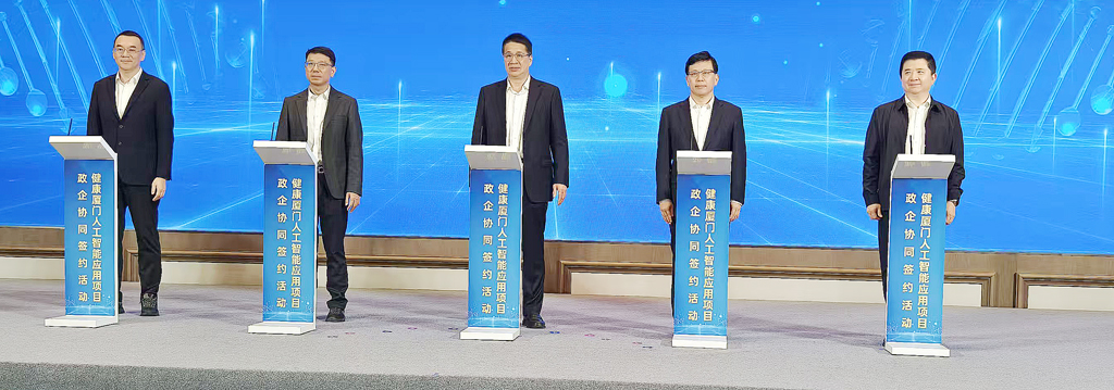 三大智慧医疗项目同步上线健康厦门人工智能应用项目政企协同签约活动举行(图2)