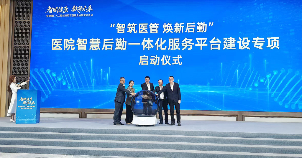 三大智慧医疗项目同步上线健康厦门人工智能应用项目政企协同签约活动举行(图5)