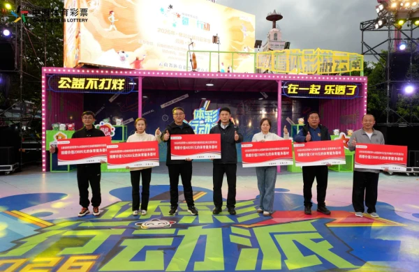 公益之火照亮彝乡体彩微光温暖楚雄——中国体育彩票2026云南公益嘉年华（楚雄站）落幕(图4)